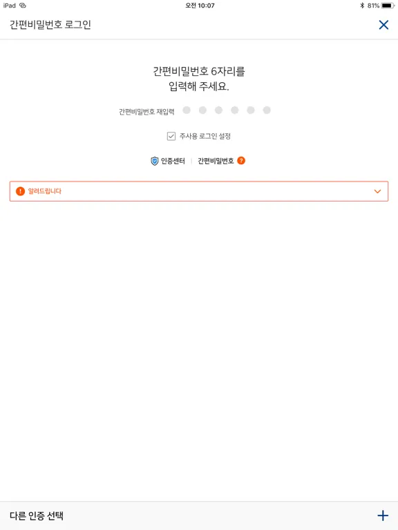 IBK연금 스마트창구 iPad 应用截图