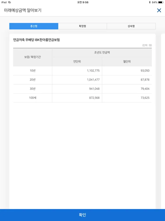 IBK연금 스마트창구 iPad 应用截图