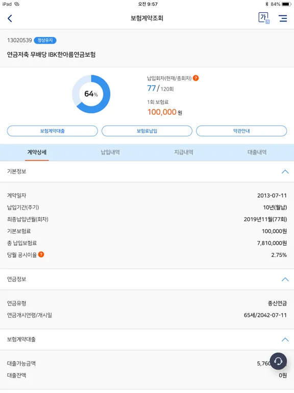 IBK연금 스마트창구 iPad 应用截图
