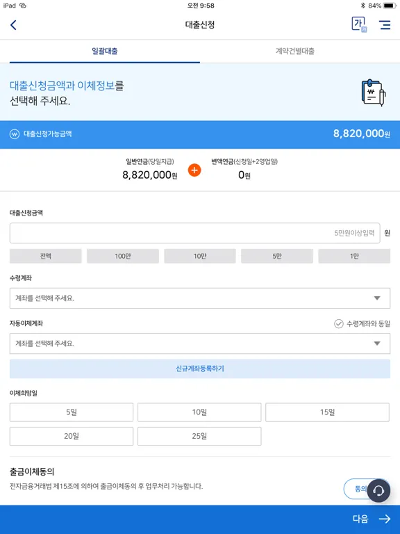 IBK연금 스마트창구 iPad 应用截图