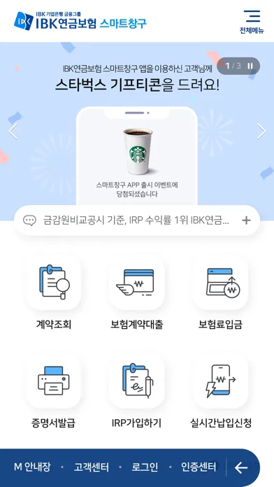 IBK연금 스마트창구应用截图
