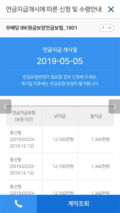 IBK연금 스마트창구应用截图