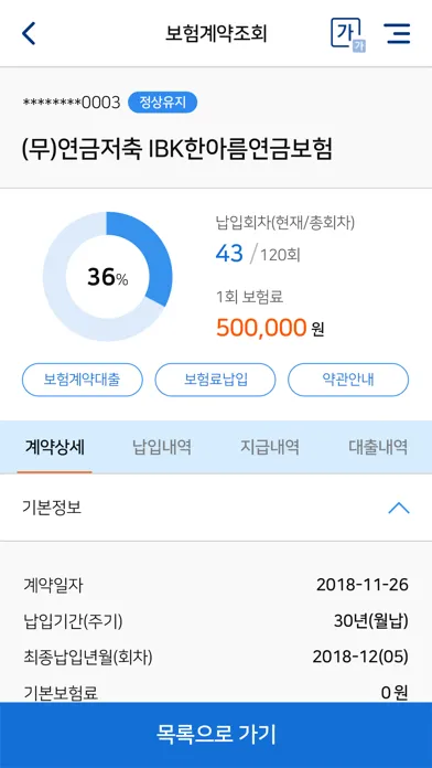 IBK연금 스마트창구应用截图