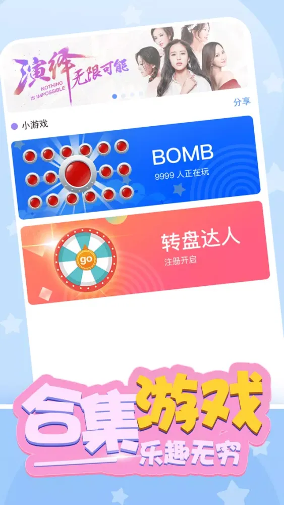 嗨玩App Screenshots
