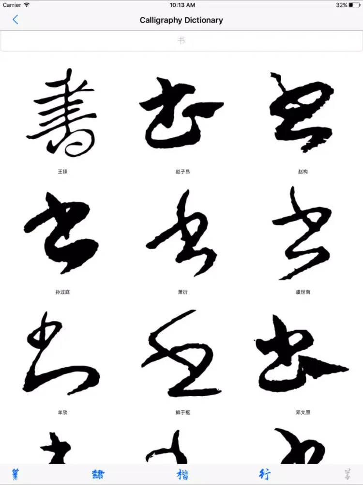 Tangkapan skrin Calligraphy Practice Board iPad 