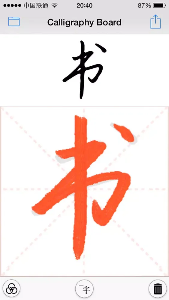 Tangkapan skrin Calligraphy Practice Board