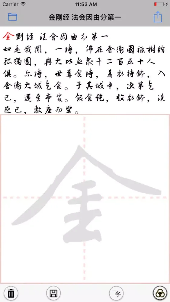 ภาพหน้าจอของ 抄佛经