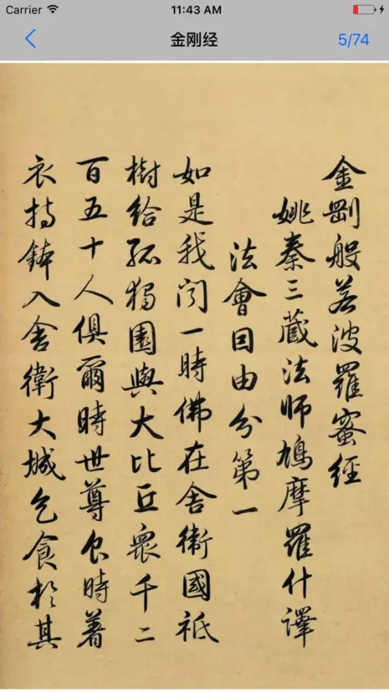 ภาพหน้าจอของ 抄佛经