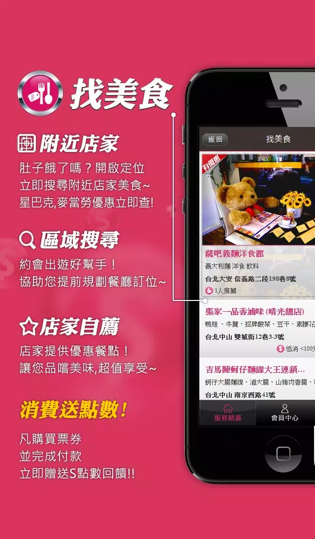 Tangkapan skrin 台北美食-S點數優惠通 (查詢星巴克、美食餐廳、叫計程車)