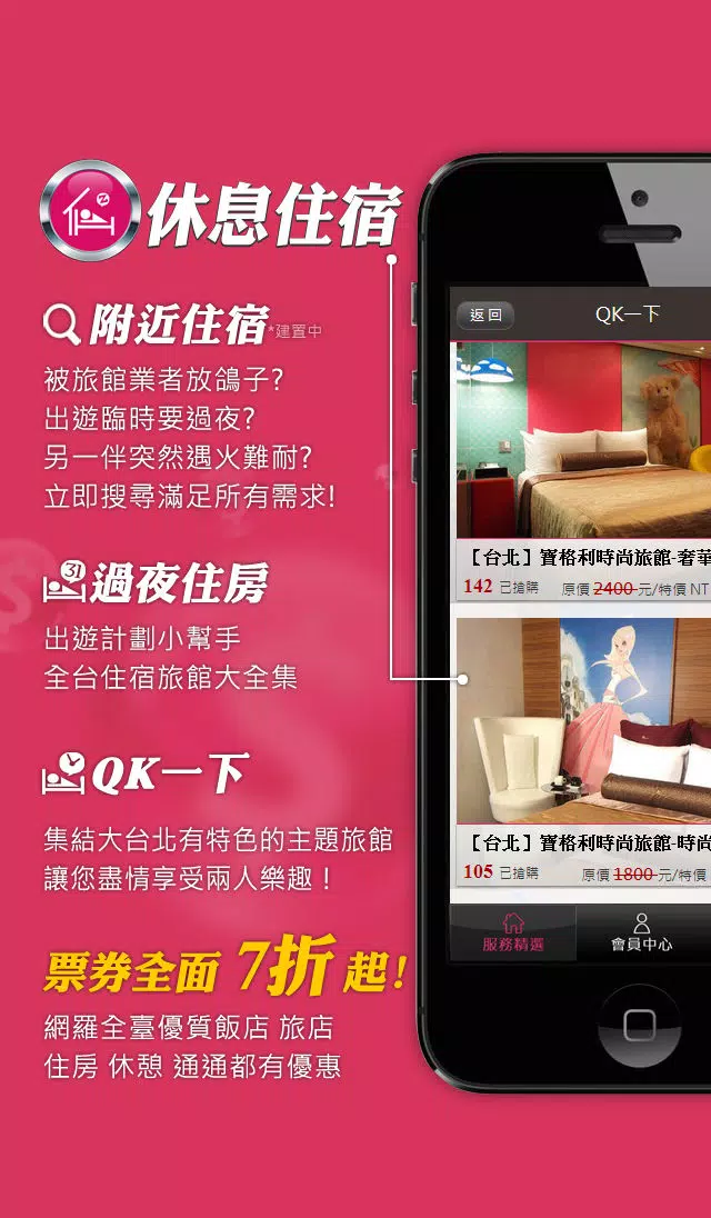 Tangkapan skrin 台北美食-S點數優惠通 (查詢星巴克、美食餐廳、叫計程車)