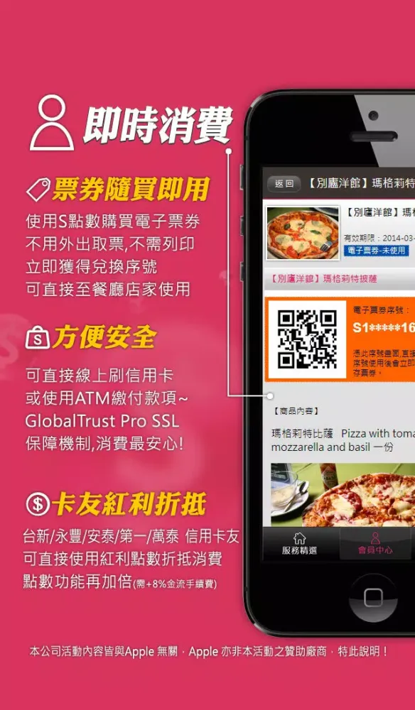 ภาพหน้าจอของ 台北美食-S點數優惠通 (查詢星巴克、美食餐廳、叫計程車)