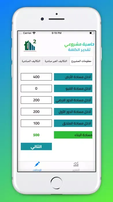 Zrzuty ekranu حاسبة مشروعي ٢