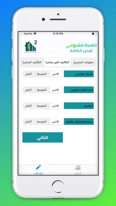 Zrzuty ekranu حاسبة مشروعي ٢