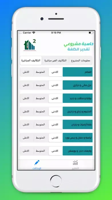 Zrzuty ekranu حاسبة مشروعي ٢