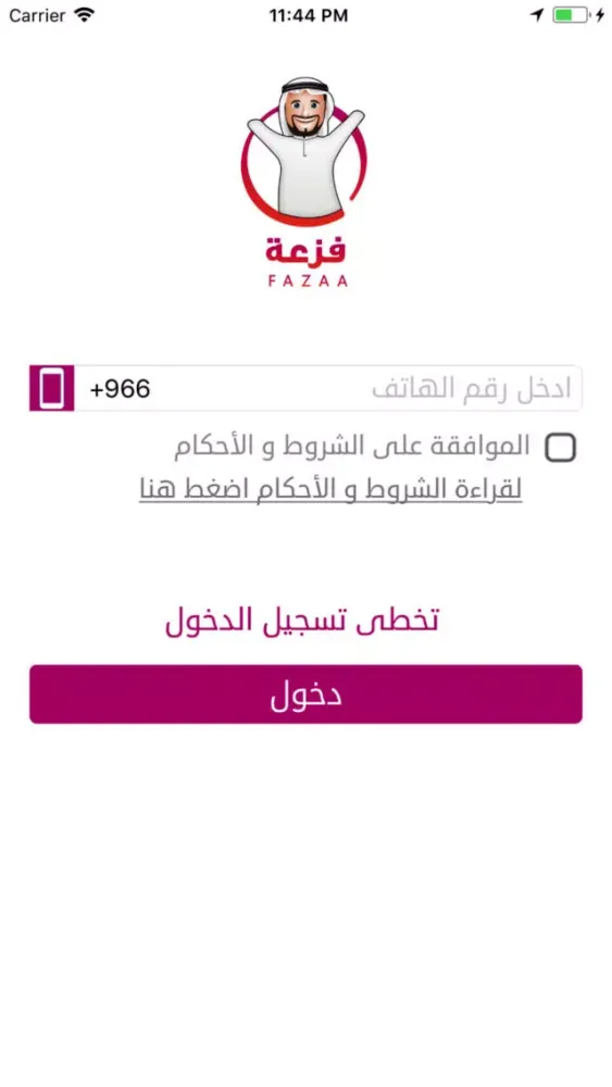 Fazaa 스크린샷