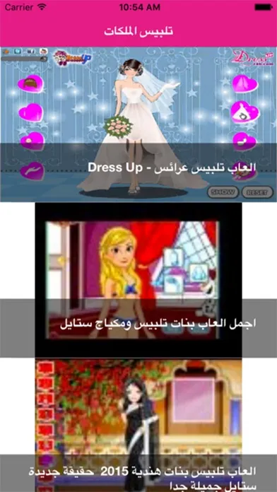 Capturas de tela do تلبيس الملكات للبنات