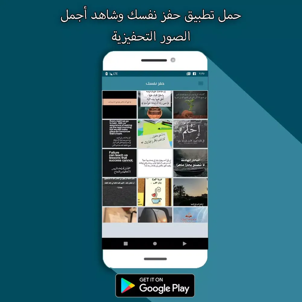 Screenshot di حفز نفسك
