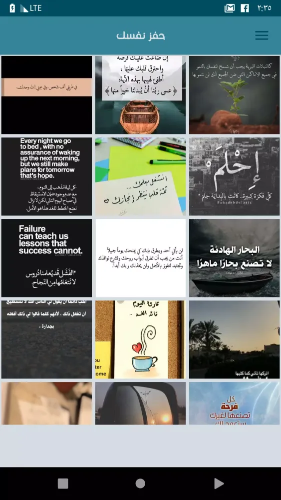 Screenshot di حفز نفسك