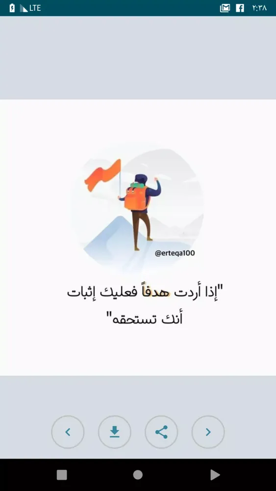 Screenshot di حفز نفسك