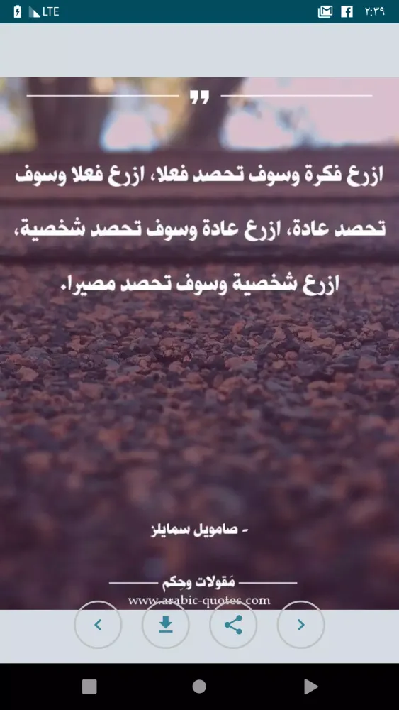 Screenshot di حفز نفسك