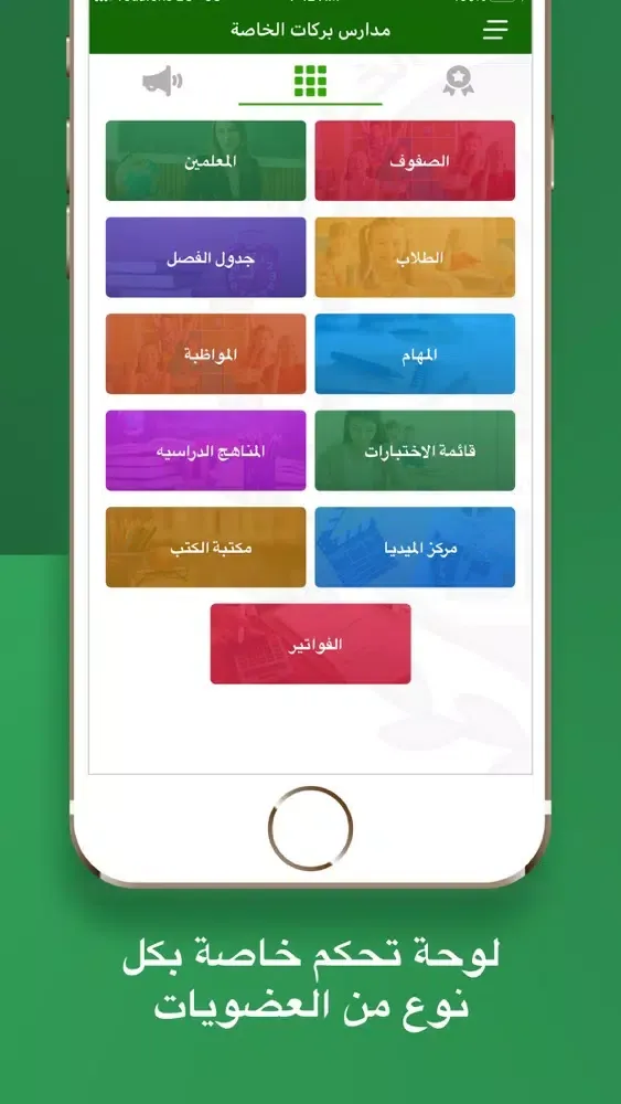 Barakat Schools应用截图