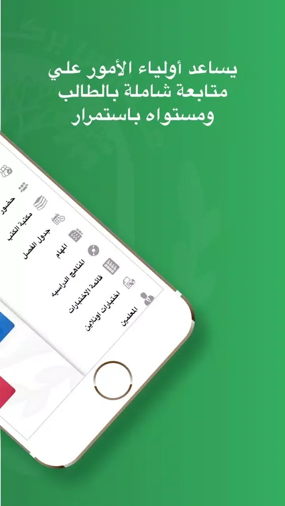 Barakat Schools应用截图