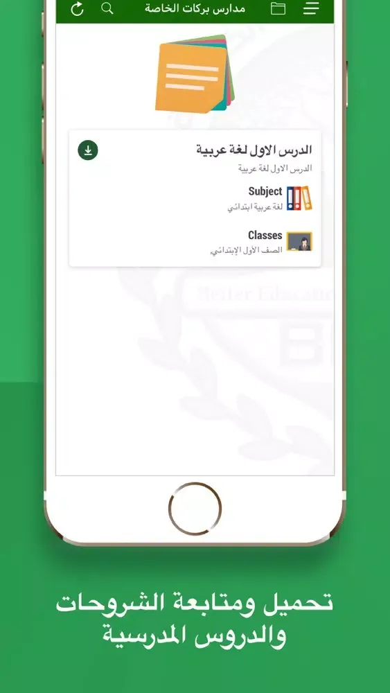 Barakat Schools应用截图