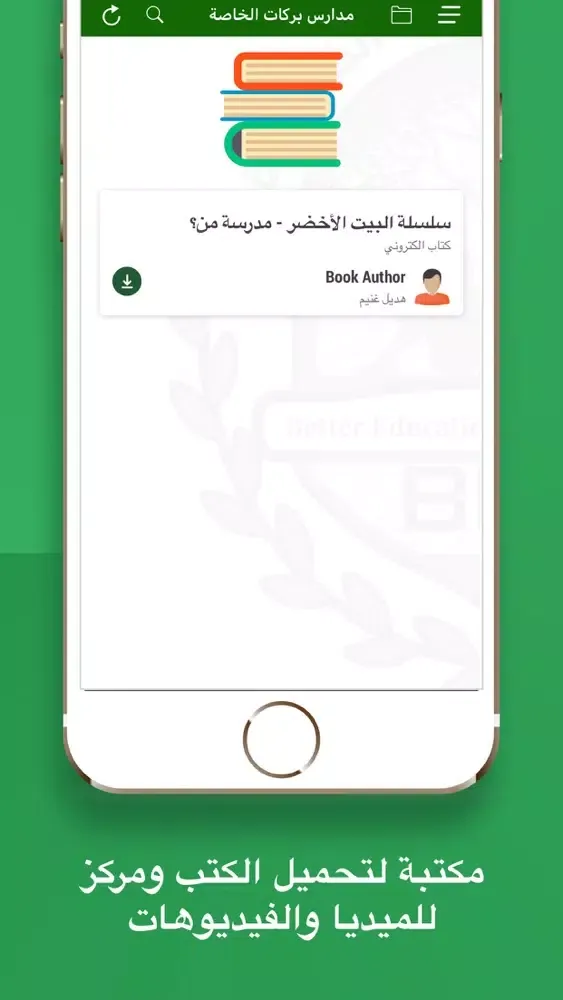 Barakat Schools应用截图