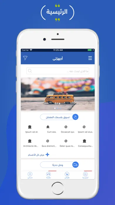 أجهزتي应用截图