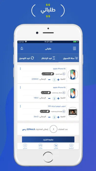 أجهزتي应用截图