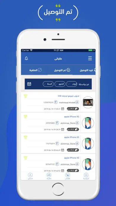 أجهزتي应用截图
