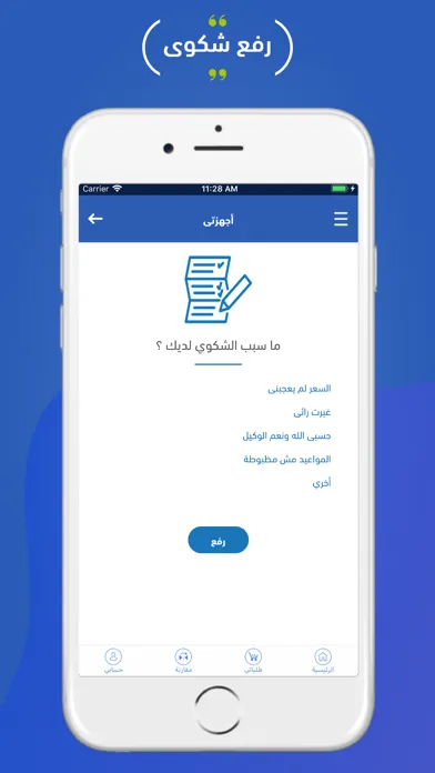 أجهزتي应用截图