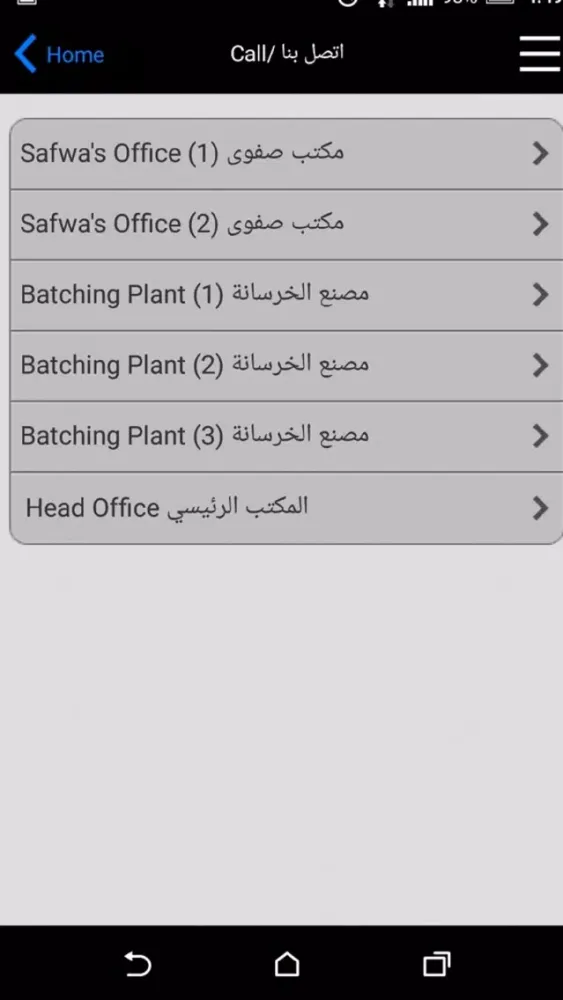 Ảnh chụp màn hình của Almarhoon Ready Mix Concrete