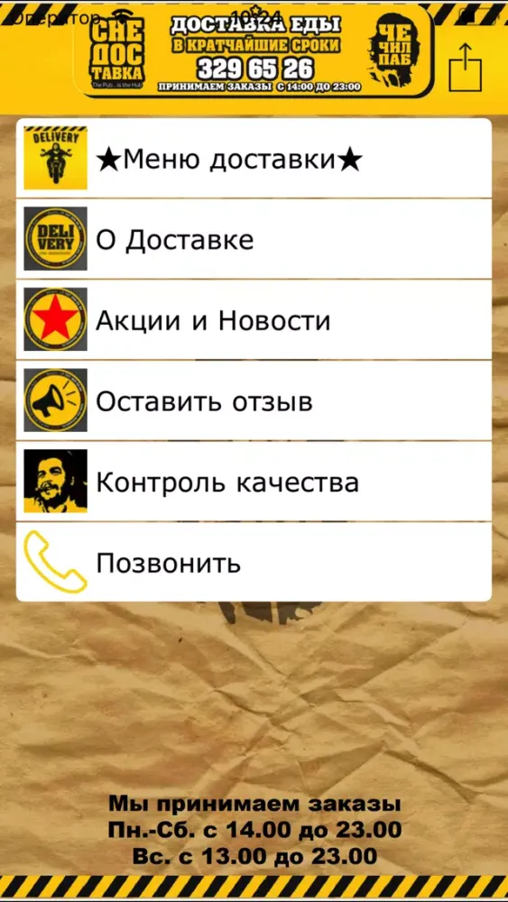 Ảnh chụp màn hình của Доставка еды Чечил Паб Алматы