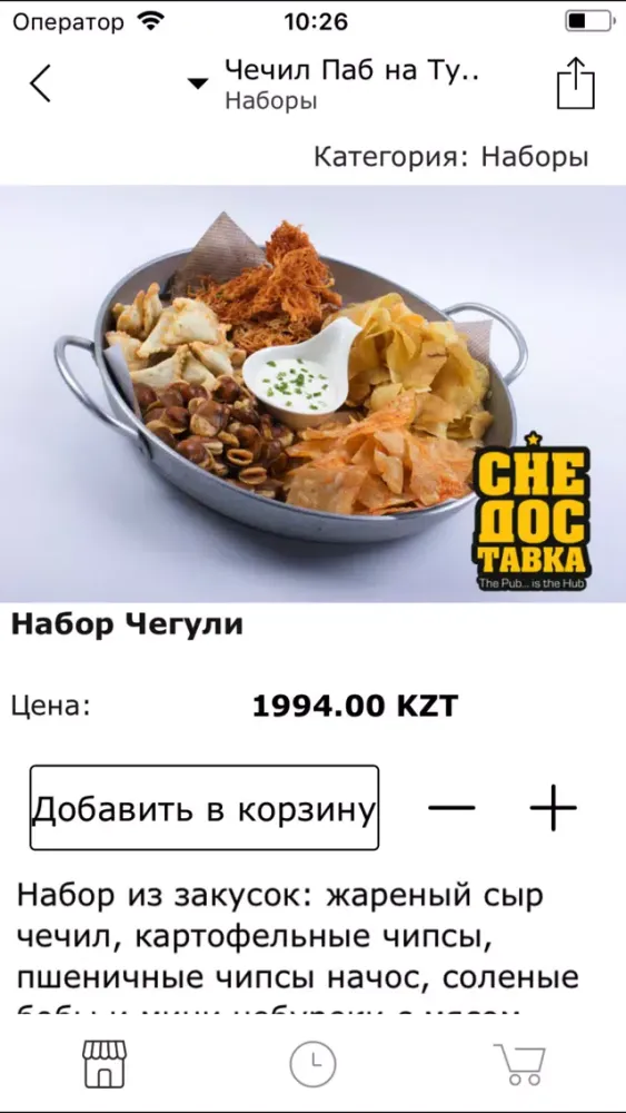 Ảnh chụp màn hình của Доставка еды Чечил Паб Алматы