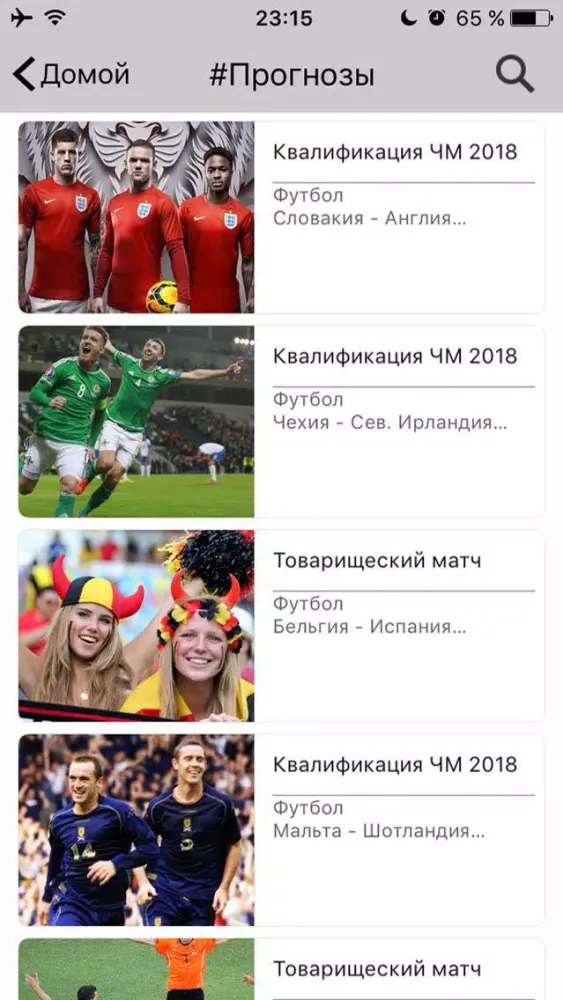Скриншоты Ставки ХП Спортивные Прогнозы