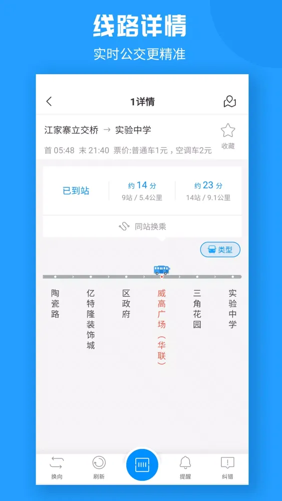 威海公交官方应用截图