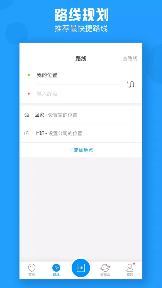威海公交官方应用截图