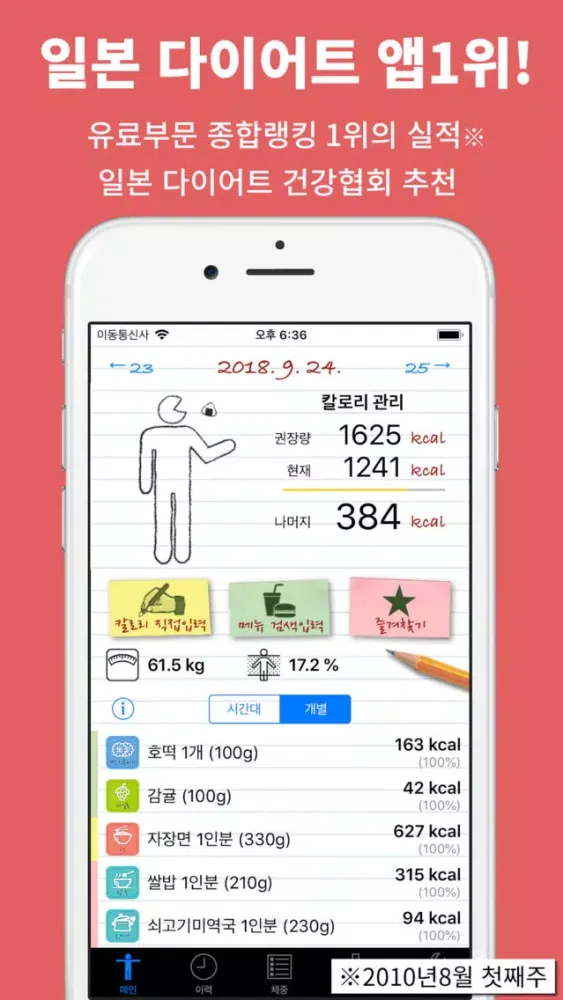ภาพหน้าจอของ 칼로리 관리 (식습관과 체중을 통합관리하는 다이어트앱)