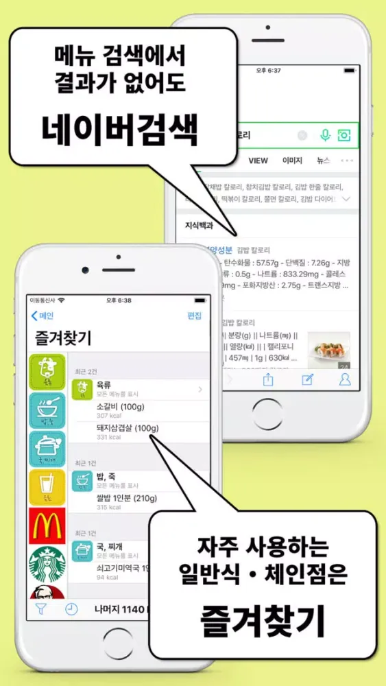ภาพหน้าจอของ 칼로리 관리 (식습관과 체중을 통합관리하는 다이어트앱)
