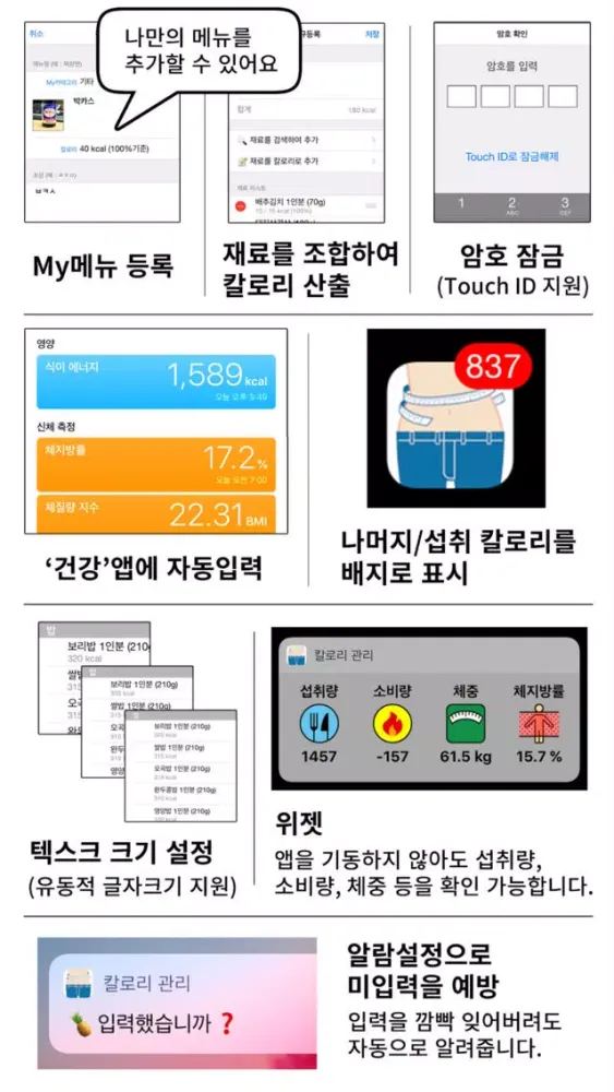 ภาพหน้าจอของ 칼로리 관리 (식습관과 체중을 통합관리하는 다이어트앱)
