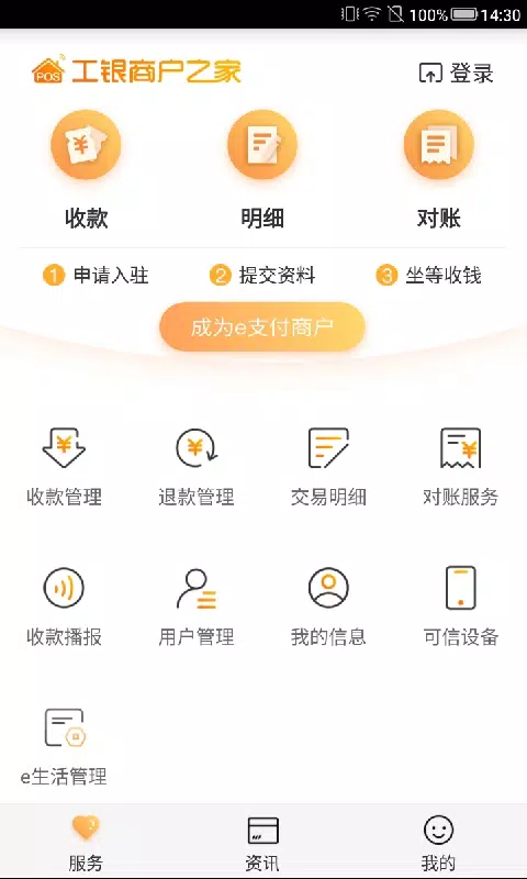 工银商户之家 Screenshots1