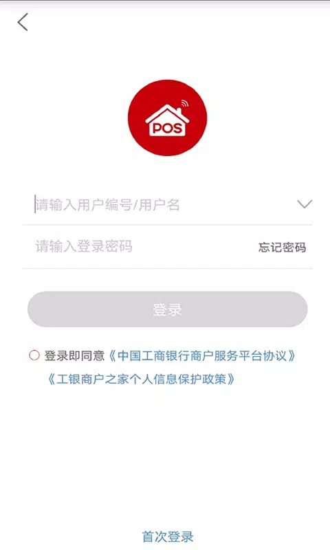 工银商户之家 Screenshots2