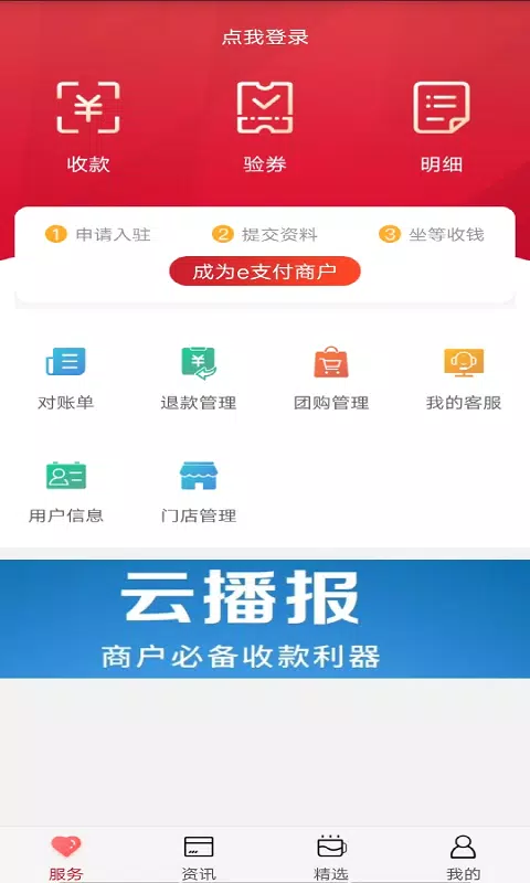 工银商户之家 Screenshots3
