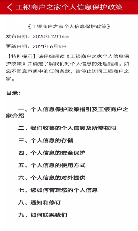 工银商户之家 Screenshots4