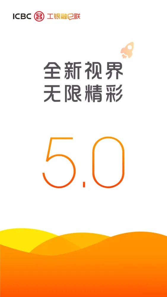 工银融e联應用截圖