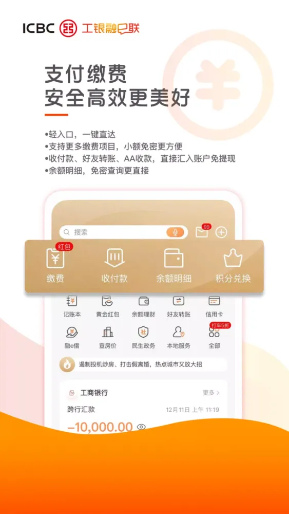 工银融e联應用截圖