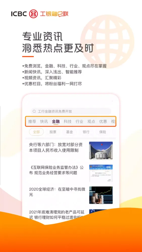 工银融e联應用截圖