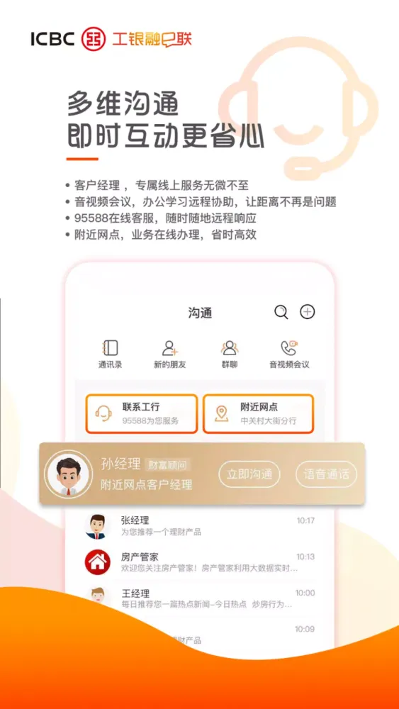 工银融e联應用截圖