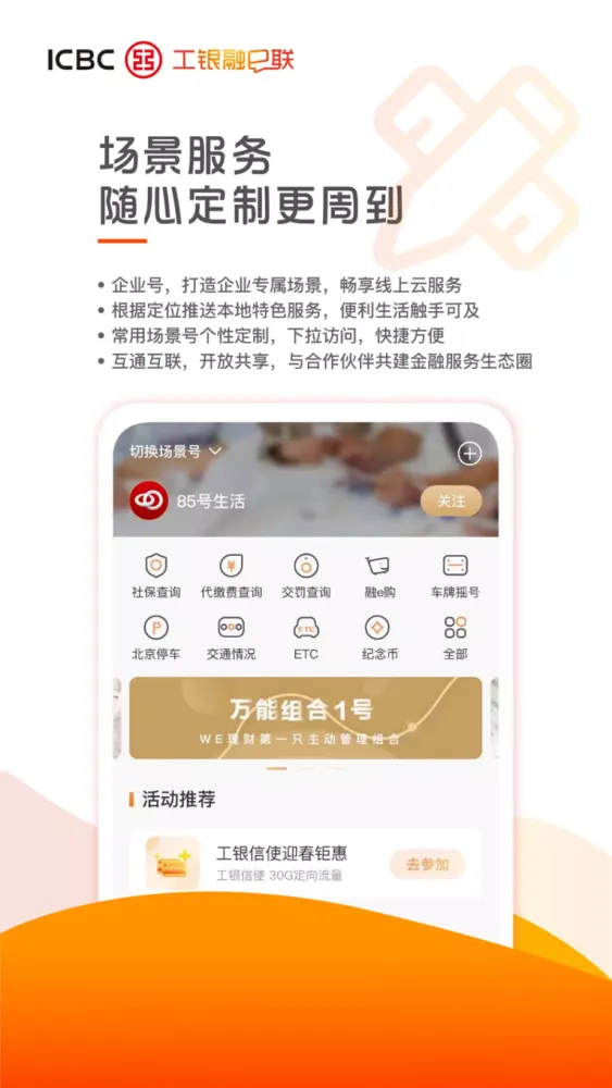 工银融e联應用截圖